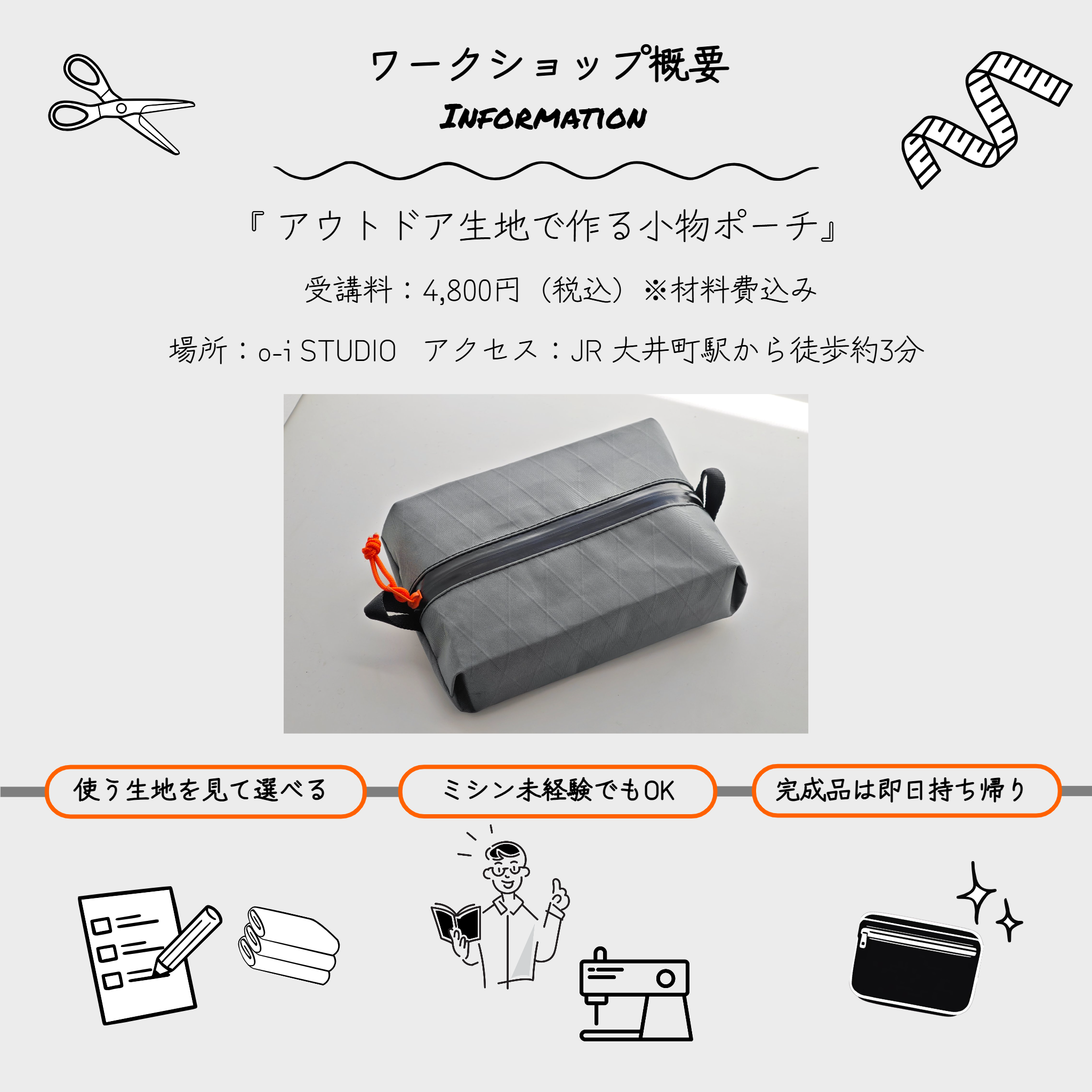 MYOGワークショップ